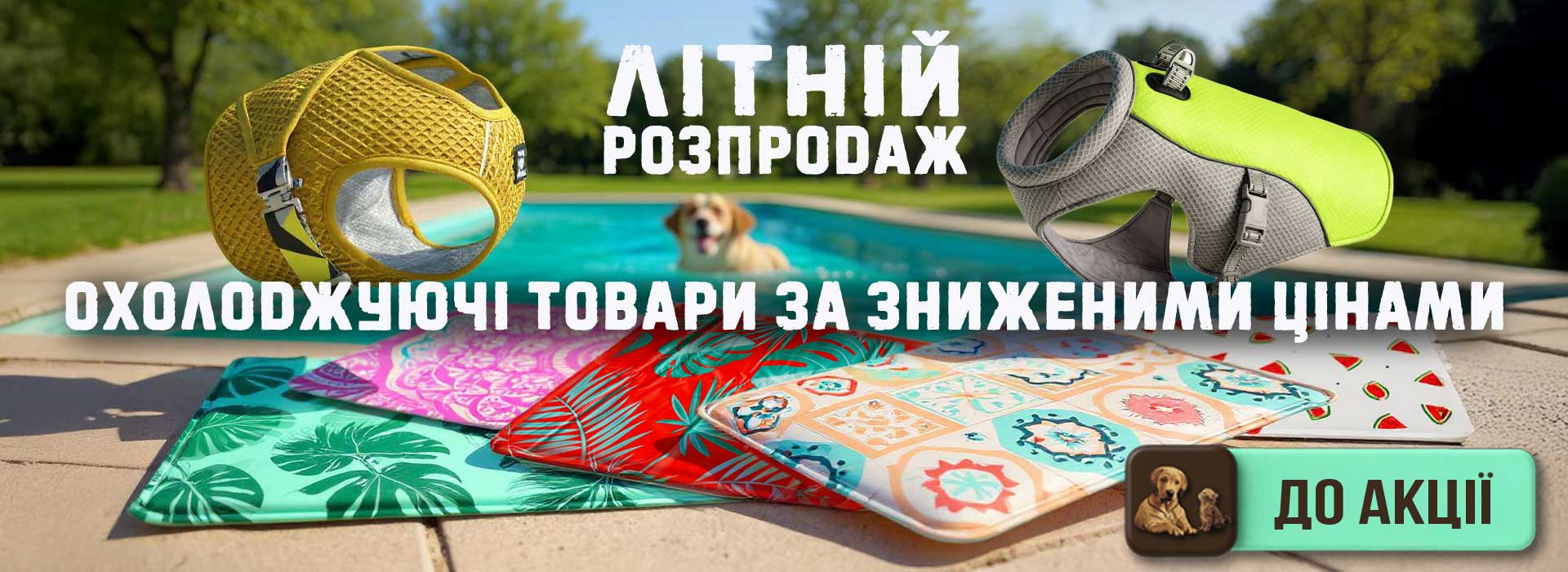 Для літа