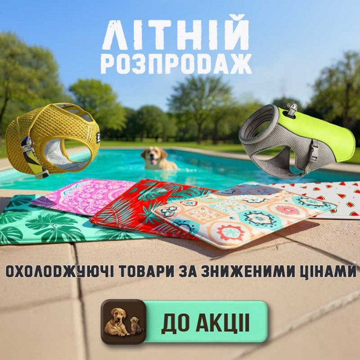 Для літа