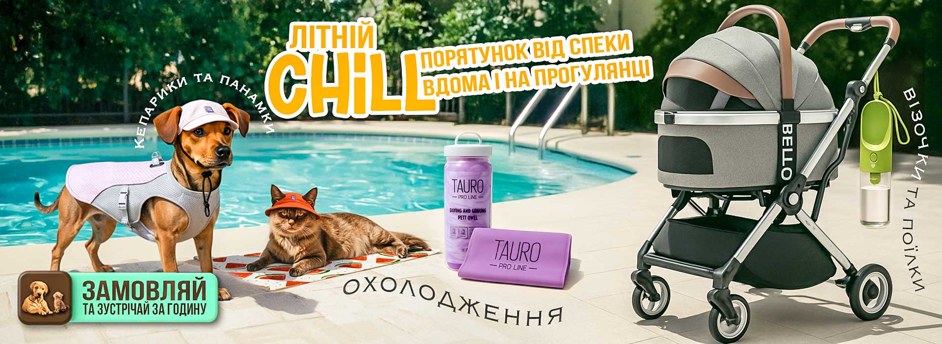 Для лета