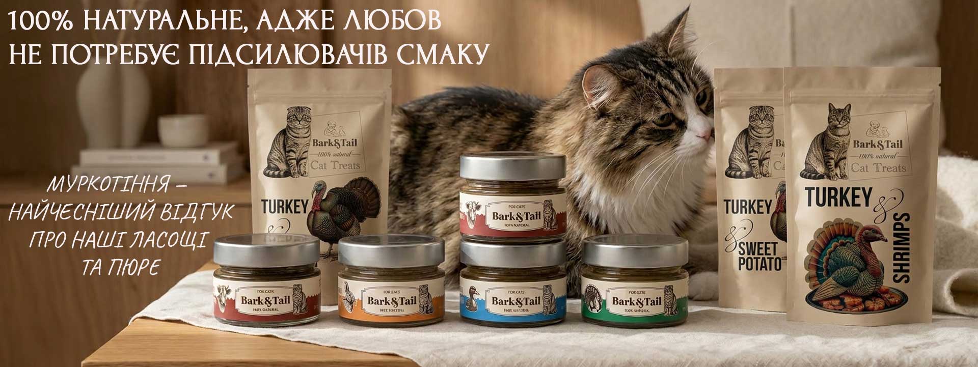 Ласощі для котів
