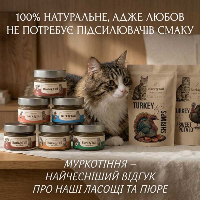 Ласощі для котів
