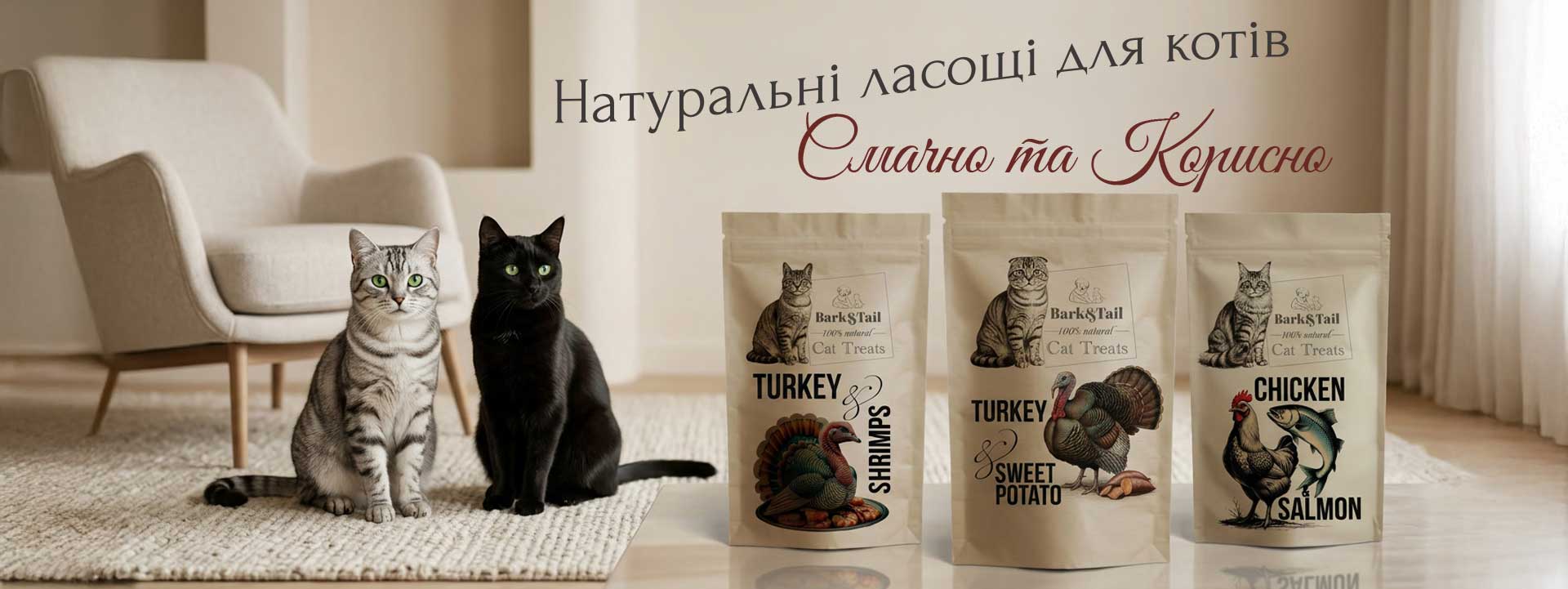Лакомства для котов