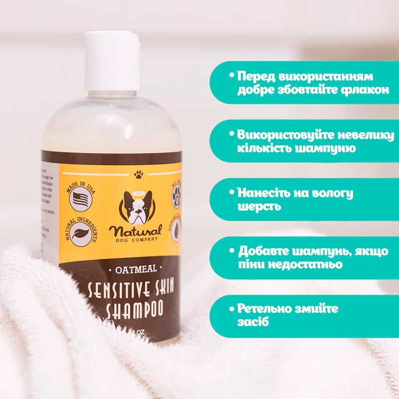 Шампунь для чутливої шкіри Natural Dog Company - Sensitive Skin Oatmeal Shampoo, 360 мл