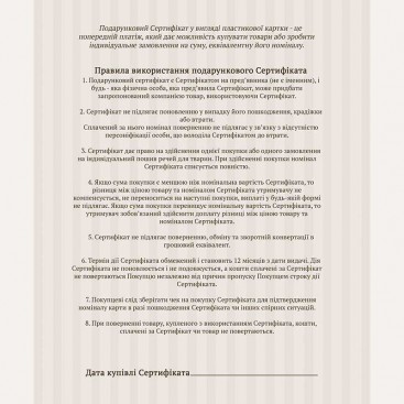 Подарунковий Сертифікат Bark&Tail - 1000 грн
