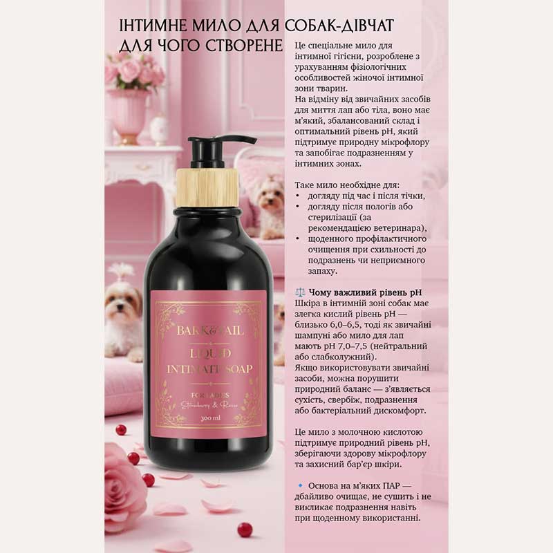 Жидкое мыло-рефиллер для интимных зон собак-девочек Bark&Tail - Intimate liquid paw soap for ladies, 500 мл