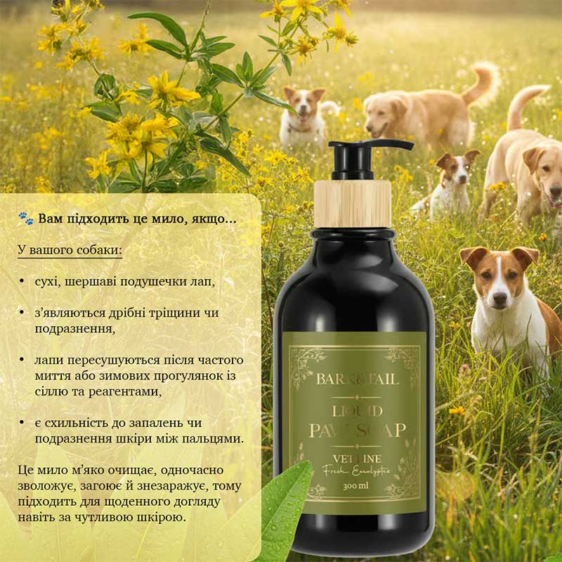 Рідке мило для лап з ароматом евкаліпта, вет лінія Bark&Tail - Vet Line liquid paw soap, 300 мл