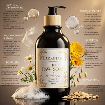 Жидкое мыло для собак белой шерстью Bark&Tail - Liquid paw soap for white dogs, 300 мл