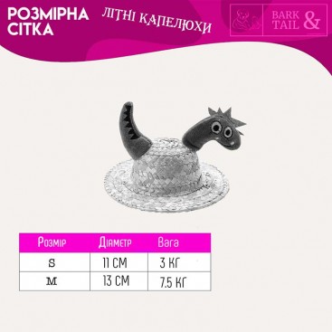 Шляпа для домашних животных соломенная - Hat with dinosaur, S