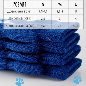 Шкарпетки для собак сині з кісткою 4шт - Dog Socks S: 2.5х2.5-3.3 см