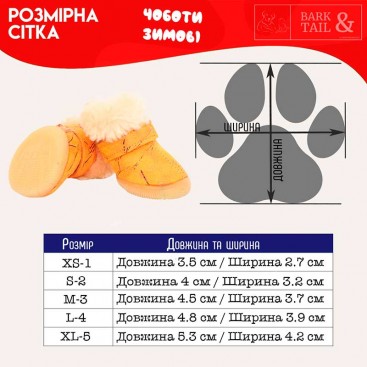 Хутряні черевики для собак Ardorlove - Warm Pet Dog Shoes - orange, S-2 (4x 3,2 см)