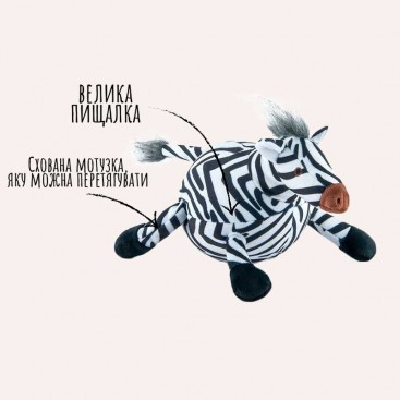 Мягкая игрушка для собак Pet Play - Safari Collection Zebra