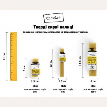 Сырная палочка для собак Chewies Midi lose 50 г