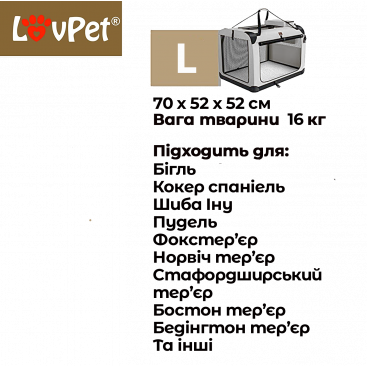 Переноска для транспортування собак Lovpet - Light Grey, L