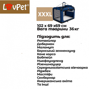 Переноска для транспортировки собак Lovpet - Dark blue, XXXL