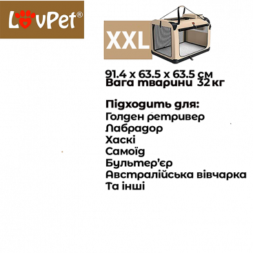 Переноска для транспортировки собак Lovpet - Beige, XXL