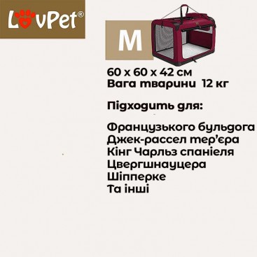 Переноска для транспортування собак Lovpet - Bordo, M
