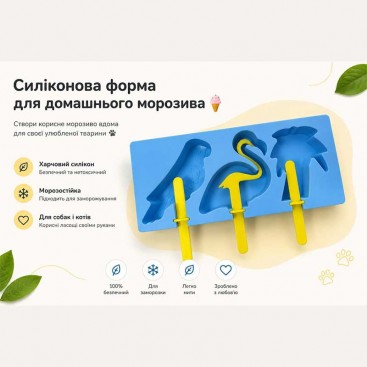 Силиконовая форма для домашнего мороженого "Тропические птицы" (синяя)