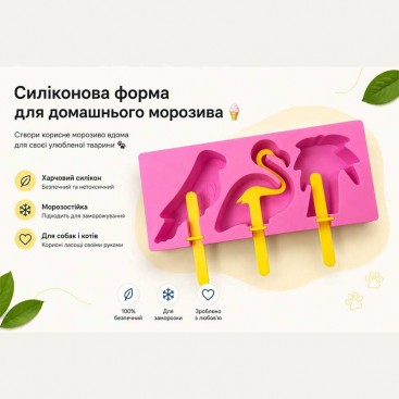 Силиконовая форма для домашнего мороженого "Тропические птицы" (розовая)