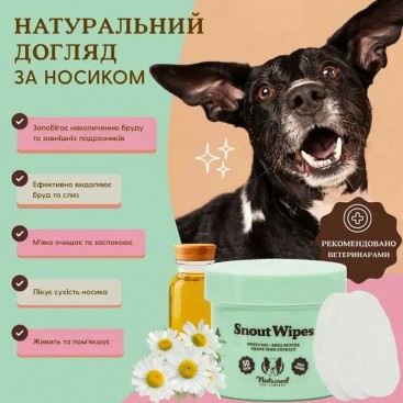 Салфетки для носика Natural Dog Company - Snout Wipes, 50 шт