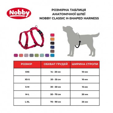 Шлея для собак Nobby - Classik XXS 25х35х1см коралова