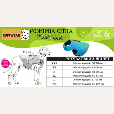 Рятувальний жилет для собак Ruffwear Float Coat XXS Помаранчевий
