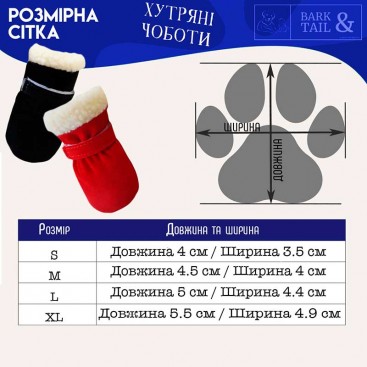 Меховые ботинки для собак Pet Dog Shoes red, S 4х3,5см