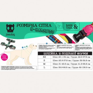 Шлея для собак Zee.Dog - Artsy H-Harness, L