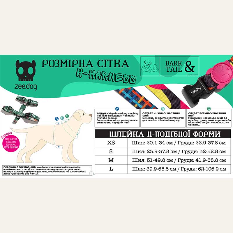 Шлея для собак Zee.Dog - Travis H-Harness, L