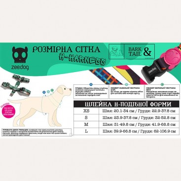 Шлея для собак Zee.Dog - Aerobic H-Harness, M