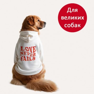 Свитшот для собак PetsIn - White Love, 4XL