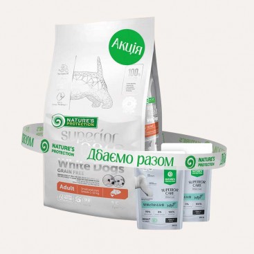 Сухий беззерновий корм для білих собак малих порід Nature's Protection,1,5 кг + Подарунок