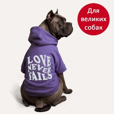 Худи для больших собак PetsIn - Love never fails, 4XL